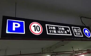 蘇州地下車庫(kù)劃線解讀，地下車庫(kù)燈箱布置規(guī)范？