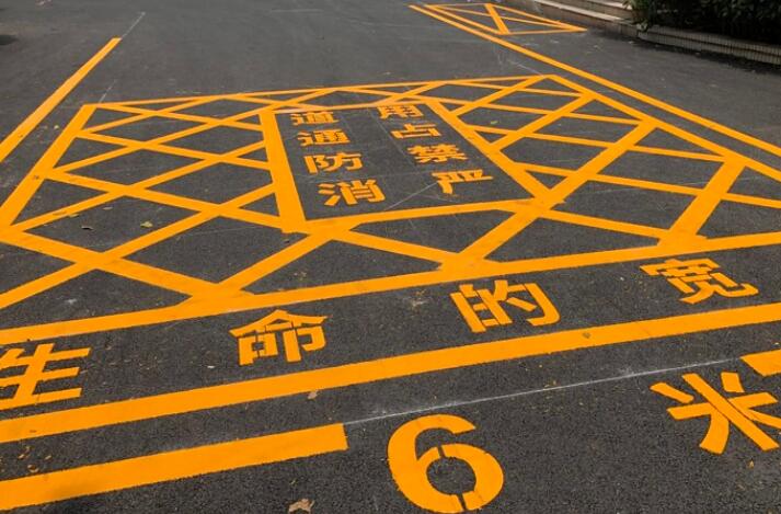 江蘇中穎專(zhuān)業(yè)攜手，鹽城消防通道劃線